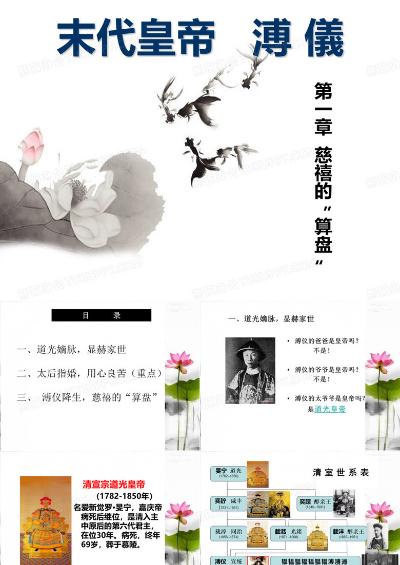 末代皇帝   溥 仪