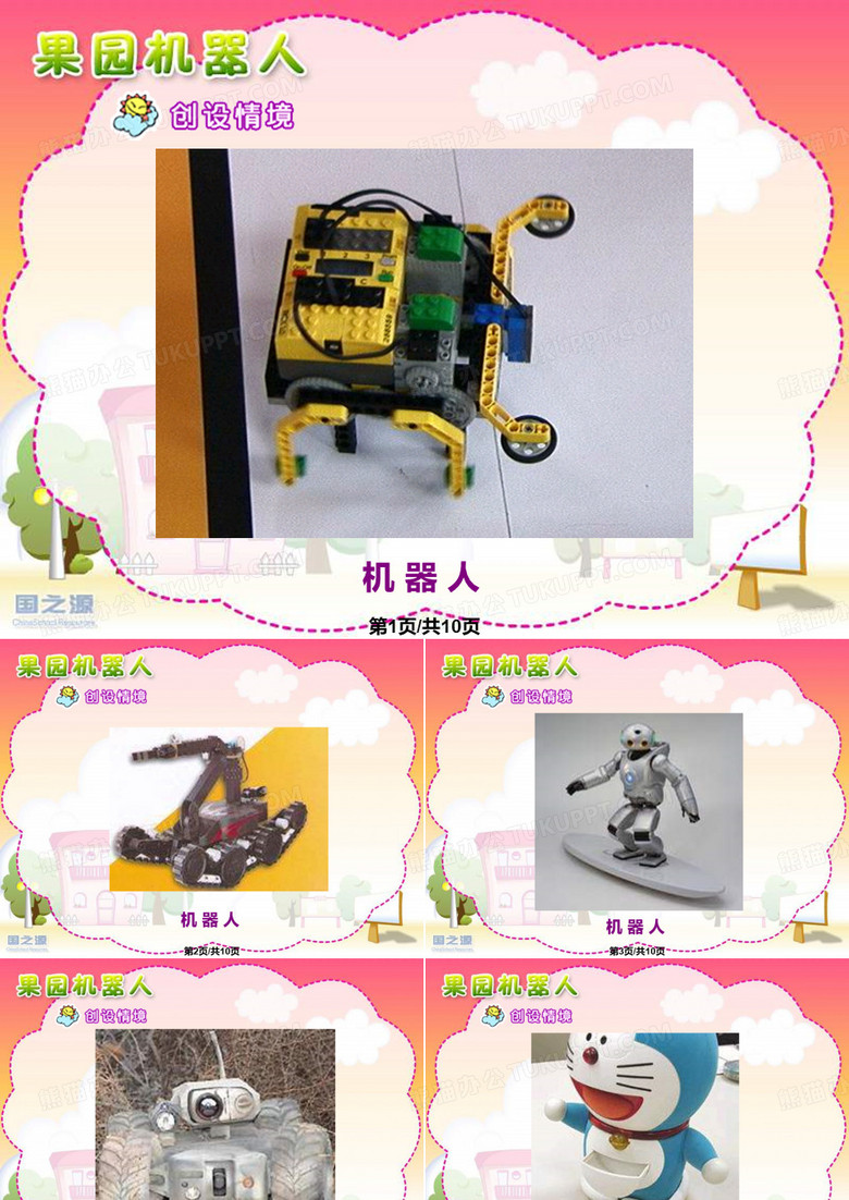 果园机器人PPT课件