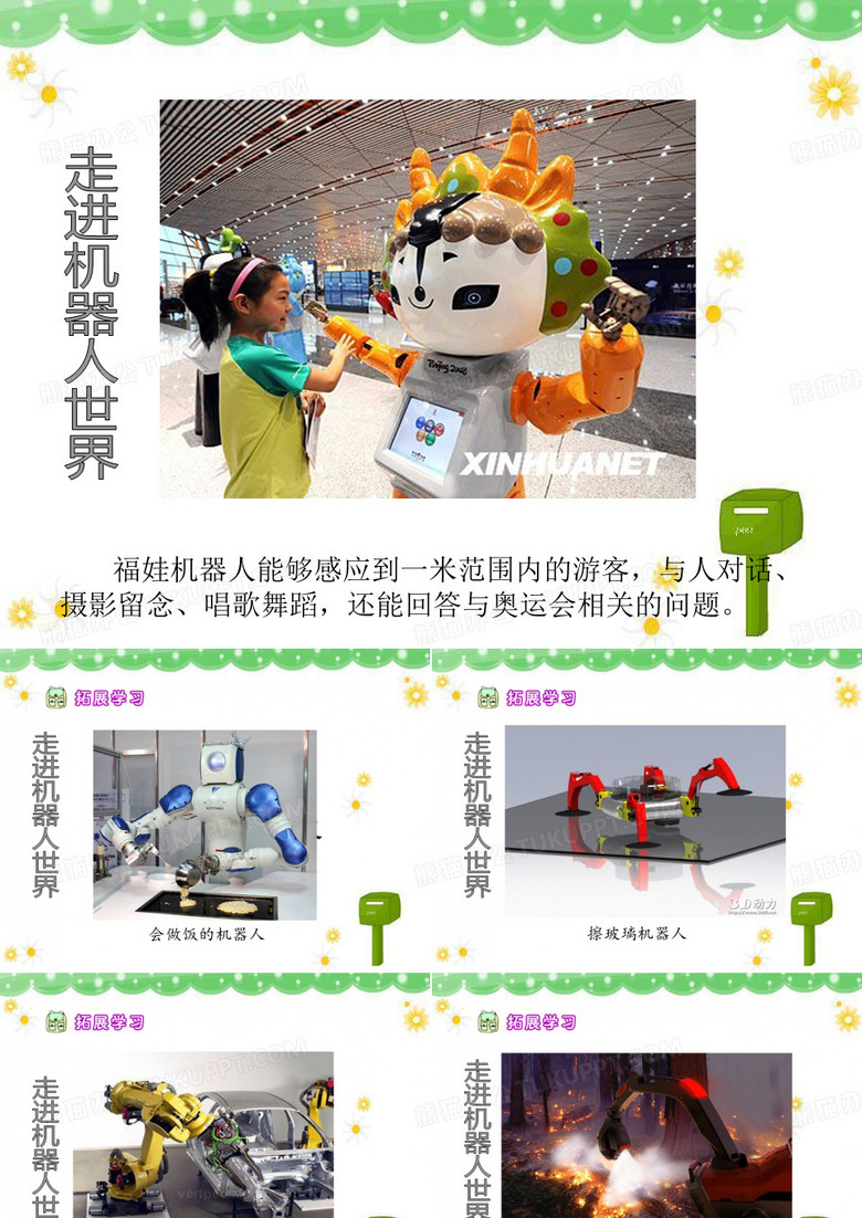 《果园机器人》PPT课件