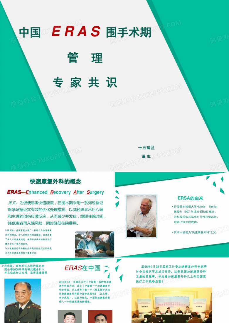 加速康复外科