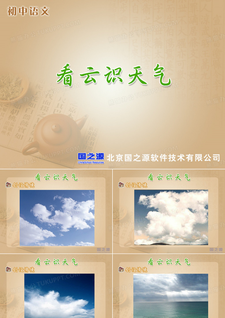 看云识天气