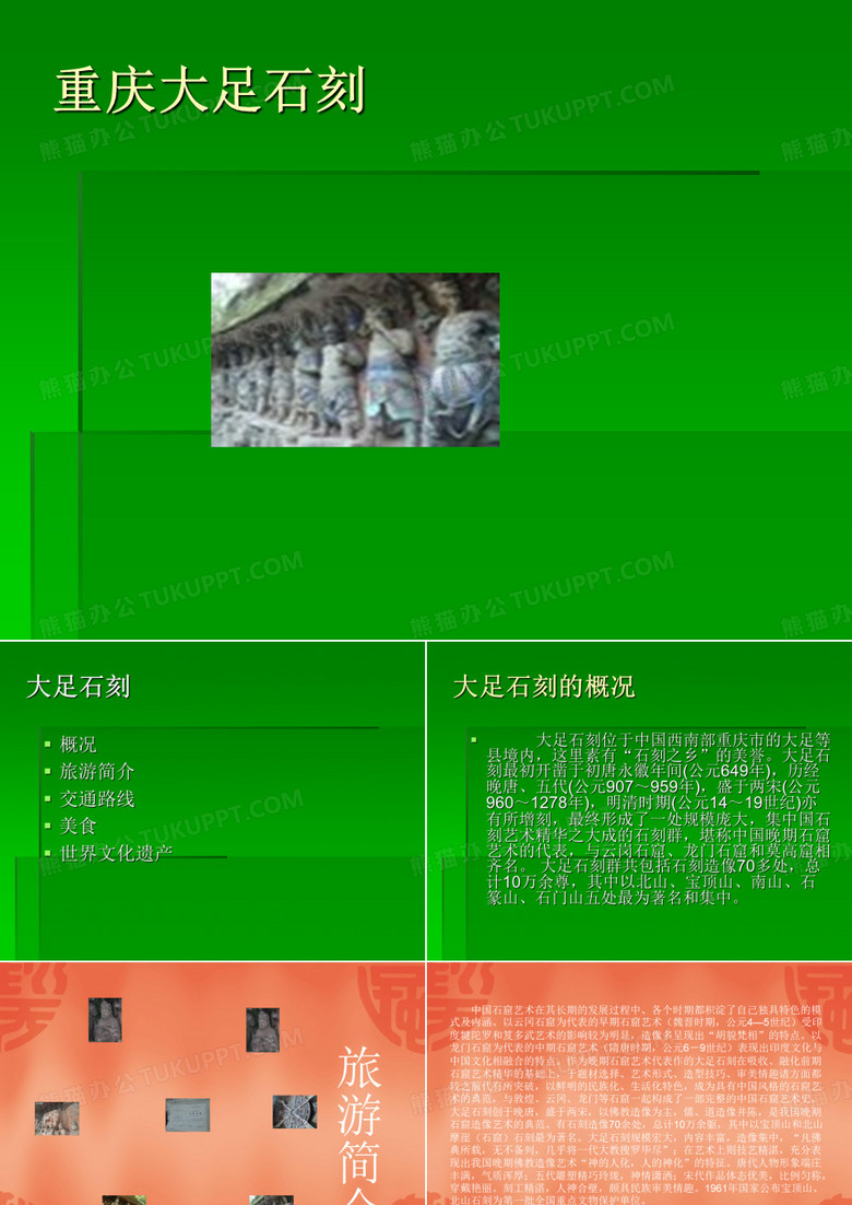 重庆大足石刻一