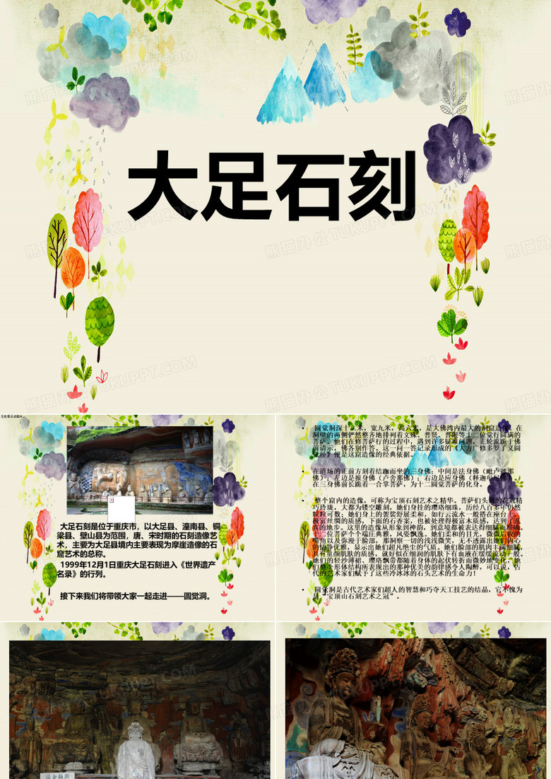 大足石刻——圆觉洞