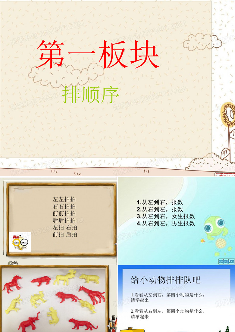 幼小衔接数学 ppt课件