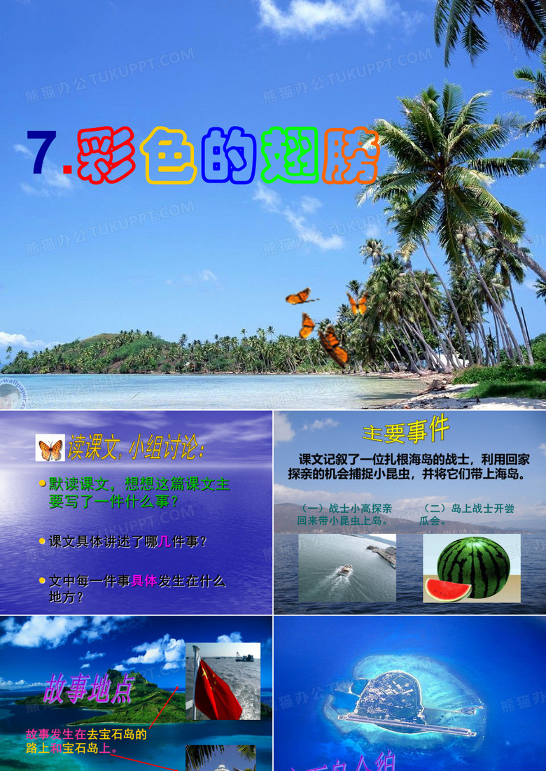 7《彩色的翅膀》