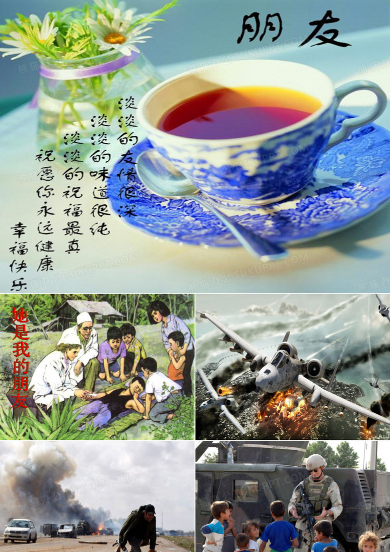 她是我的朋友ppt