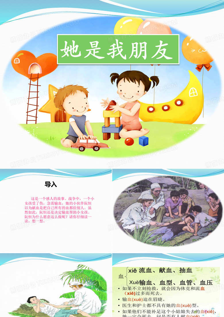 18 她是我的朋友