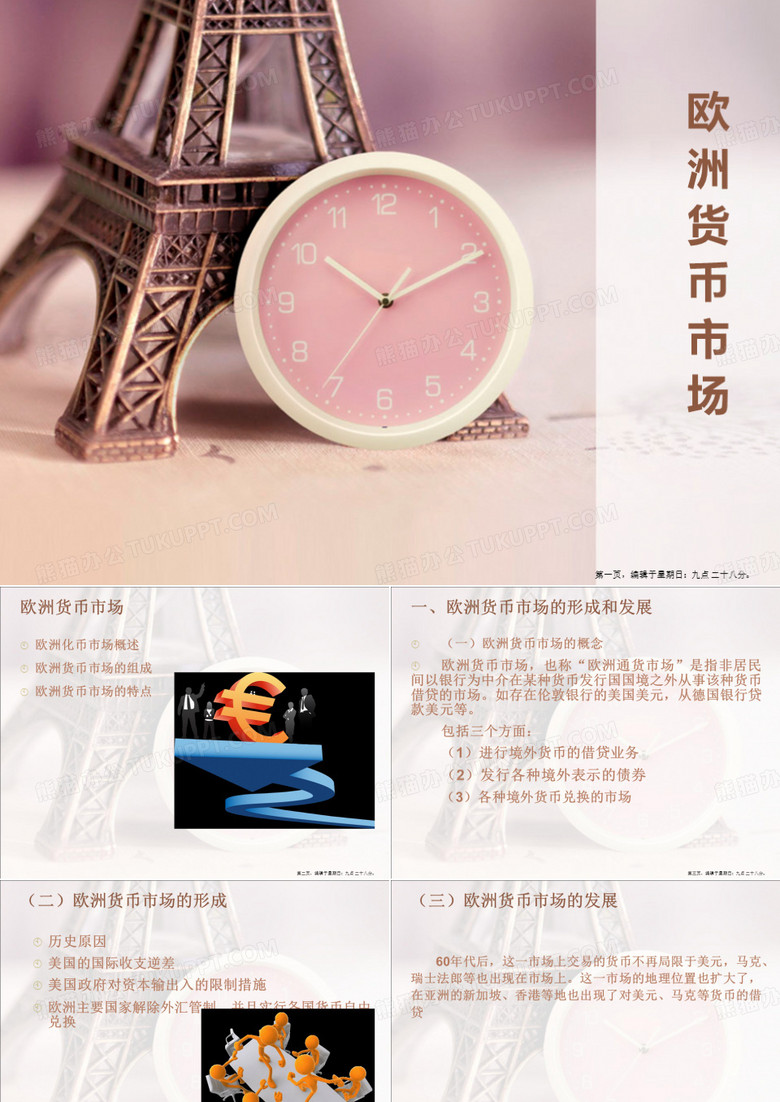 欧洲货币市场