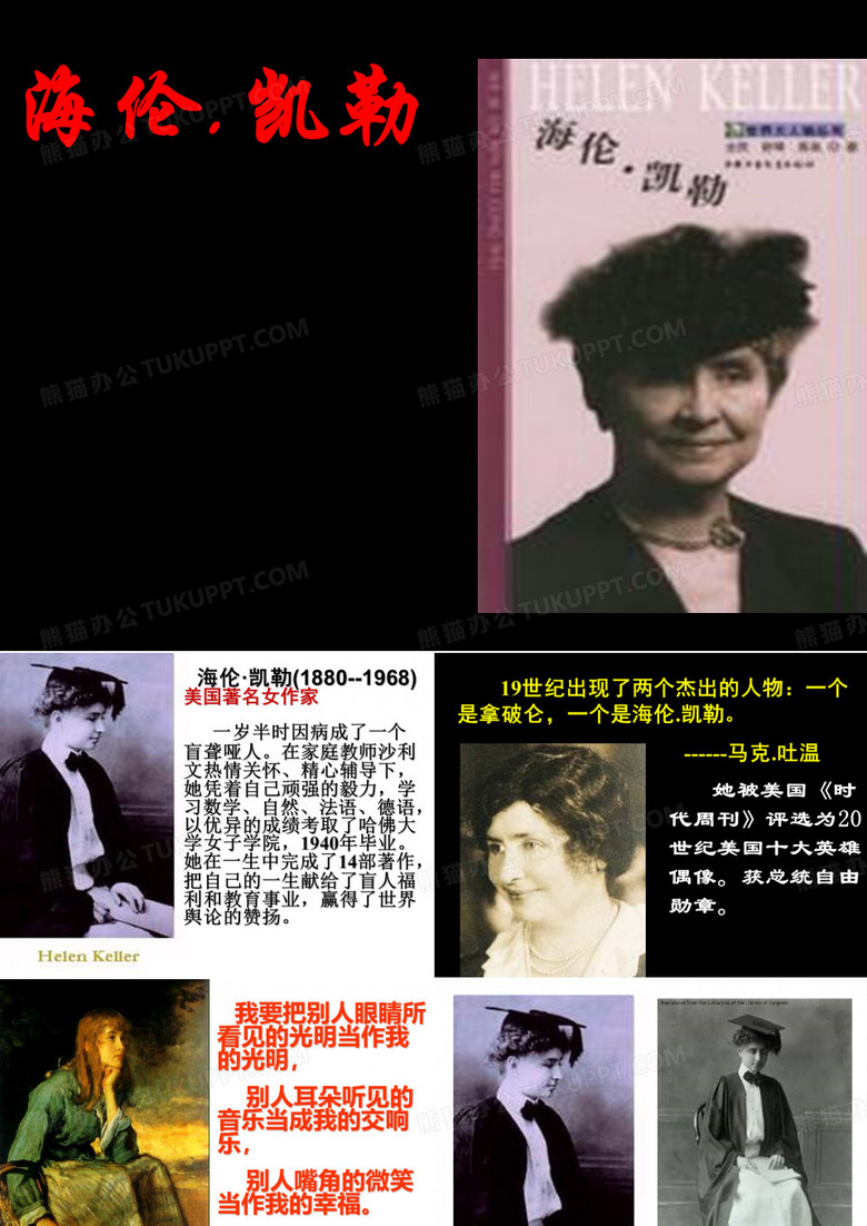 《海伦凯勒》课件