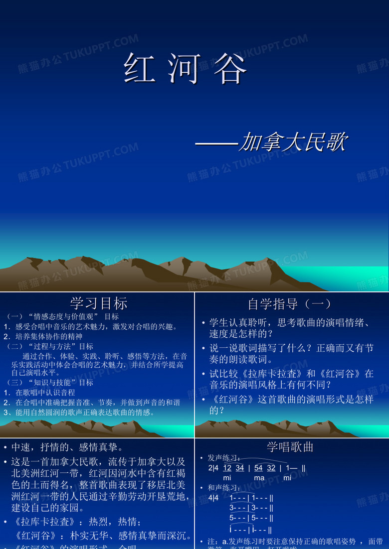红河谷