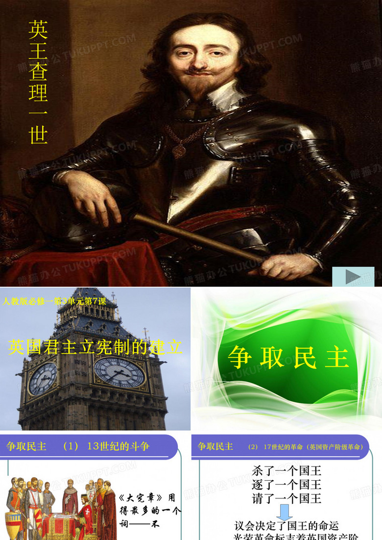 英国君主立宪制的建立