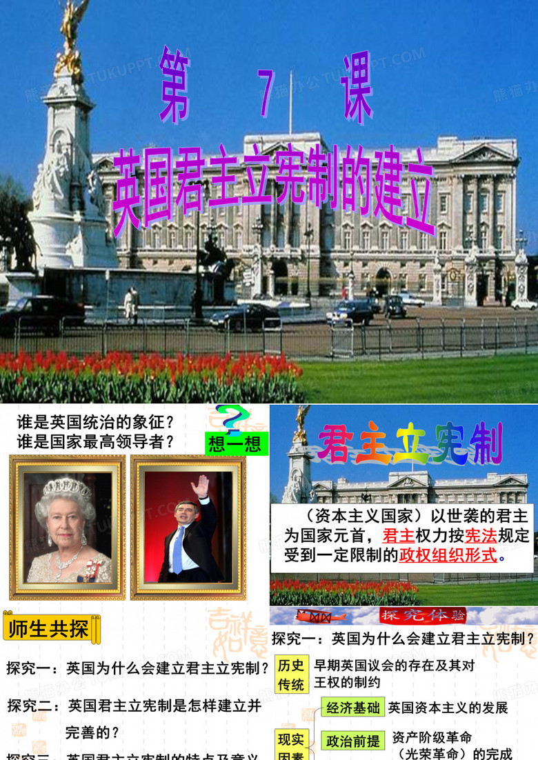 英国君主立宪制的建立