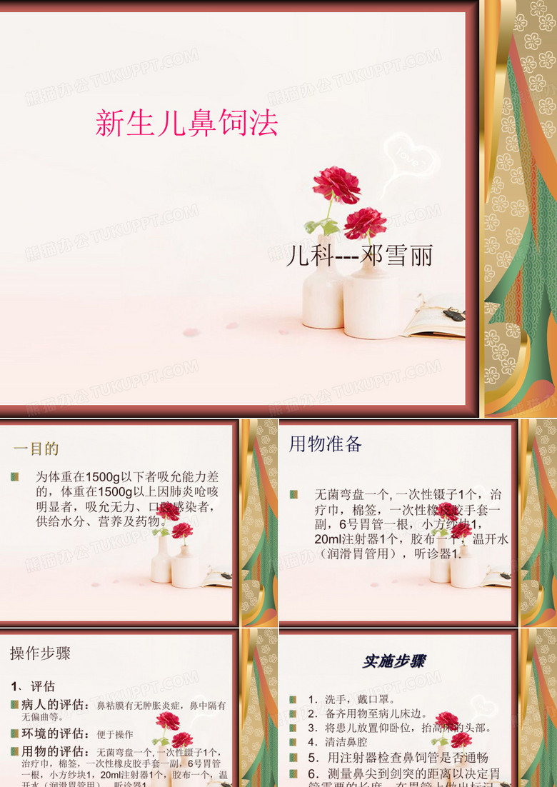 新生儿鼻饲法