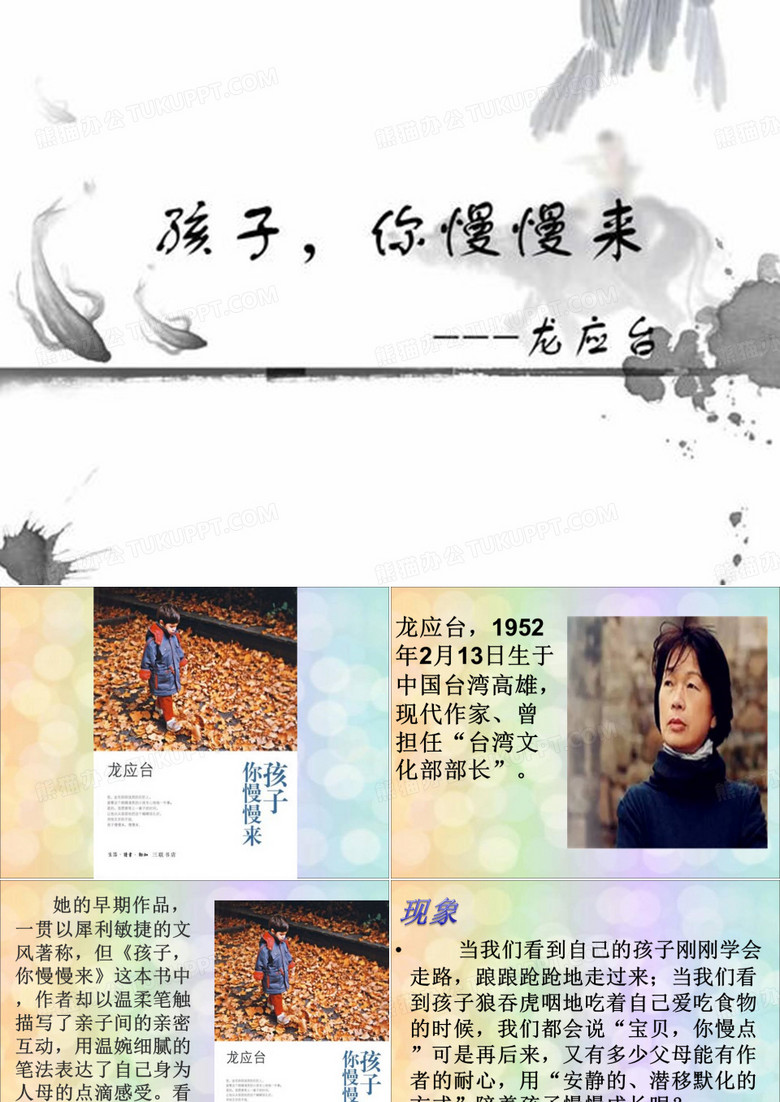 孩子你慢慢来