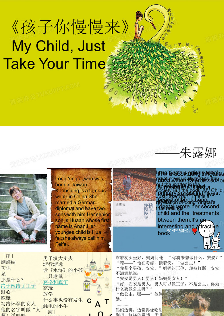 《孩子你慢慢来》英文PPT