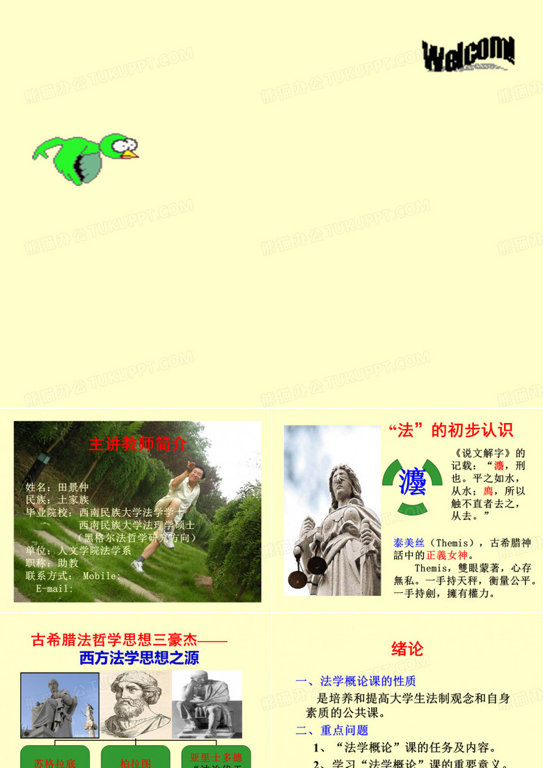 《法学概论》