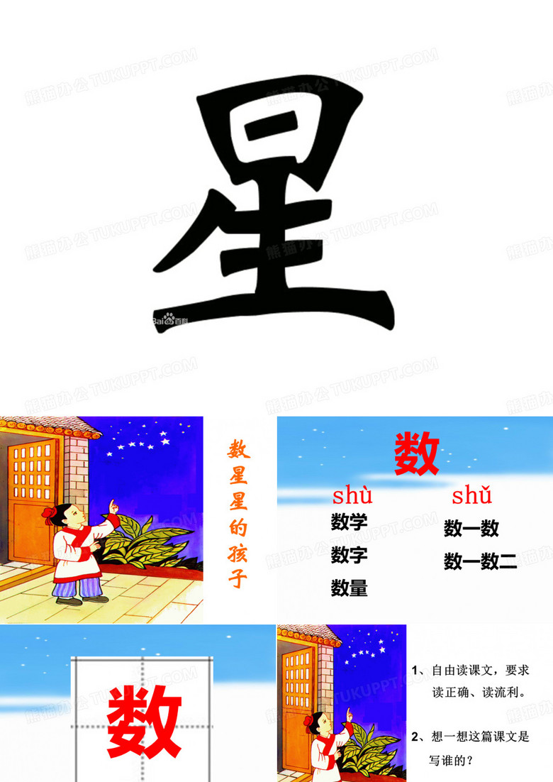 数星星的孩子