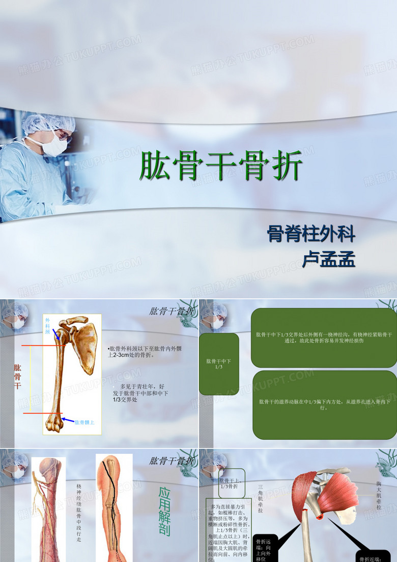 肱骨干骨折