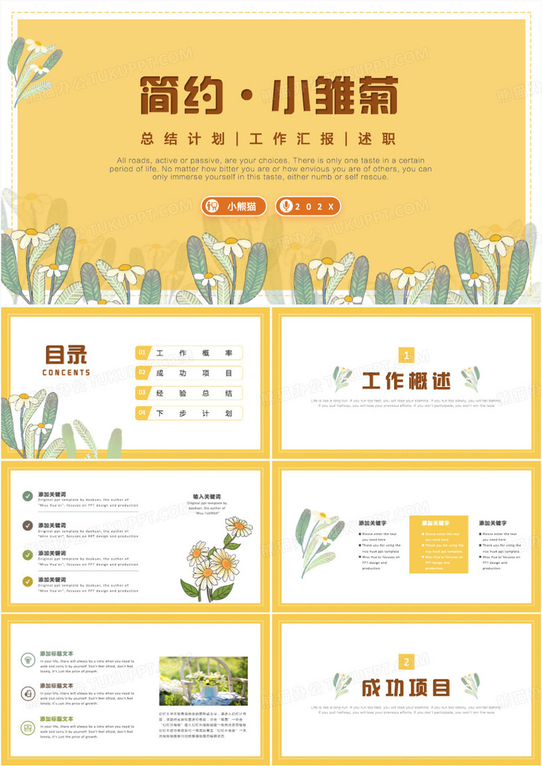 黄色清新风小雏菊工作汇报PPT模板