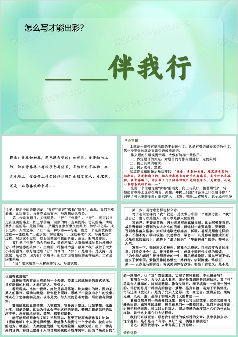 绿色简约风半命题作文写作指导PPT模板 绿色简约风半命题作文写作指导PPT模板