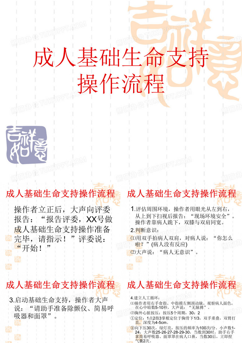 心肺复苏操作流程