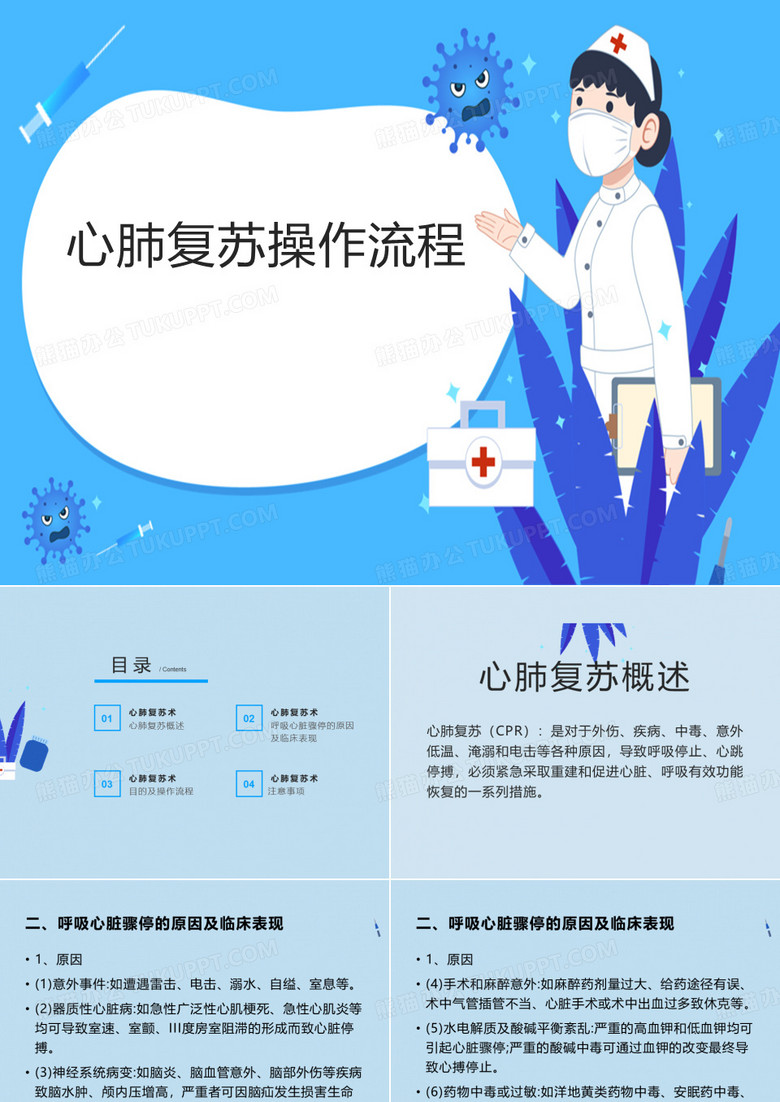 心肺复苏操作流程