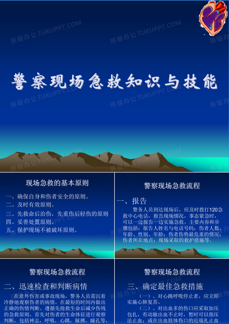 心肺复苏操作流程