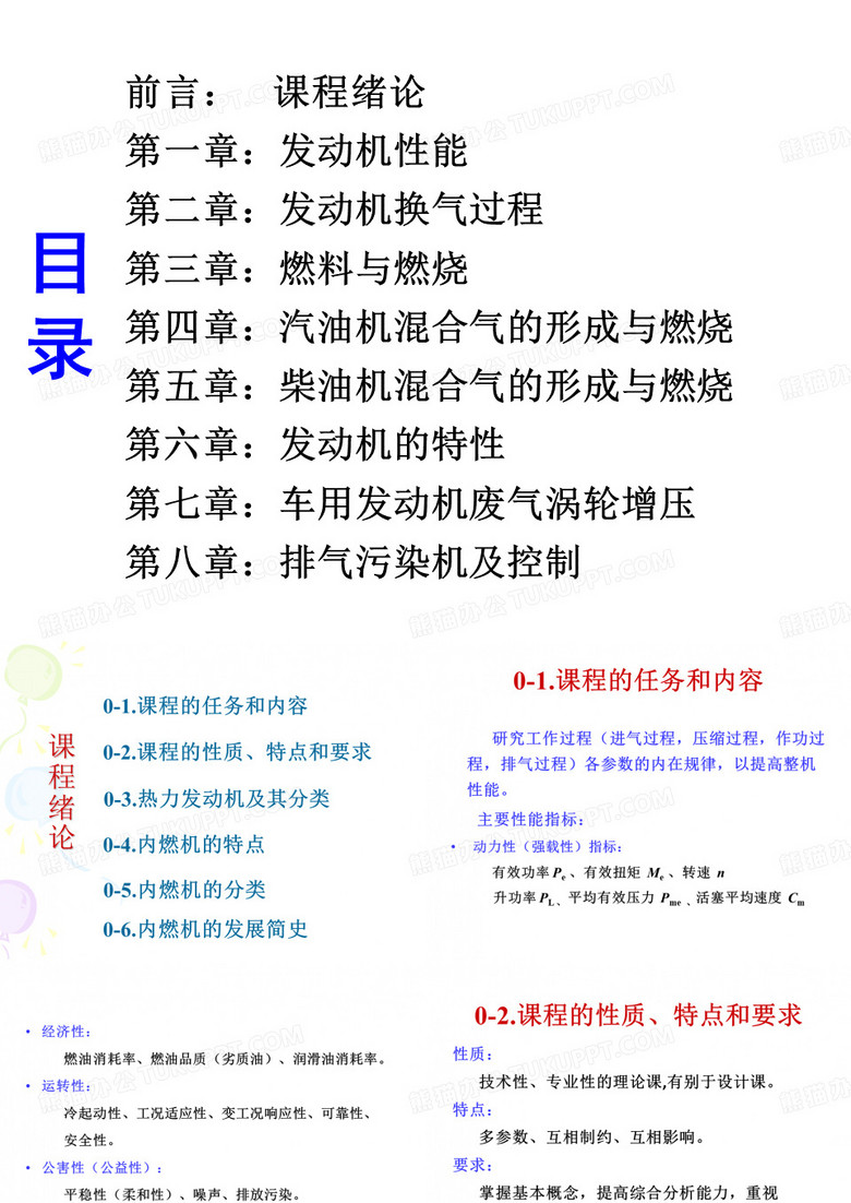 汽车发动机原理