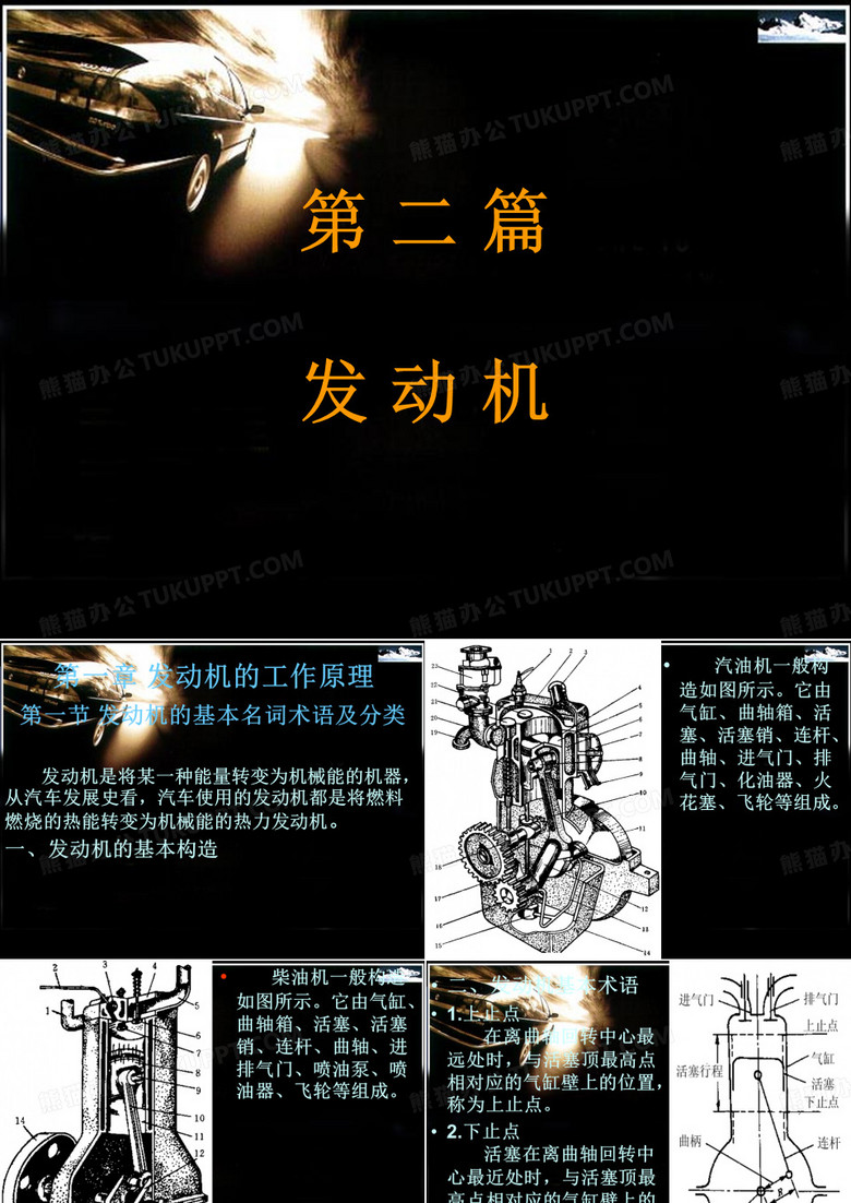 汽车发动机原理.