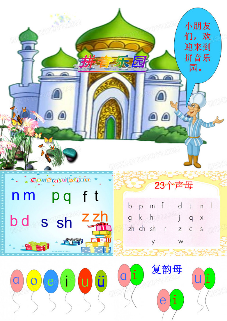 复韵母