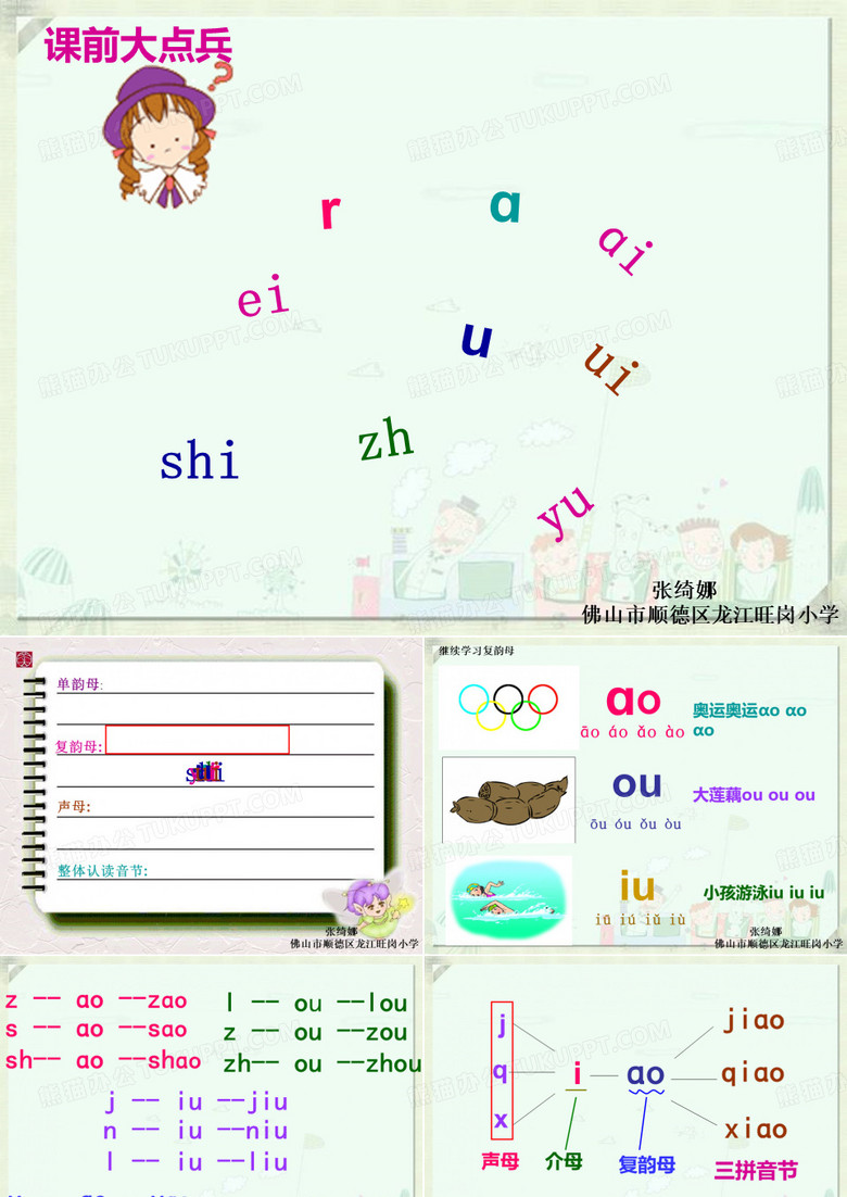 复韵母aoouiu