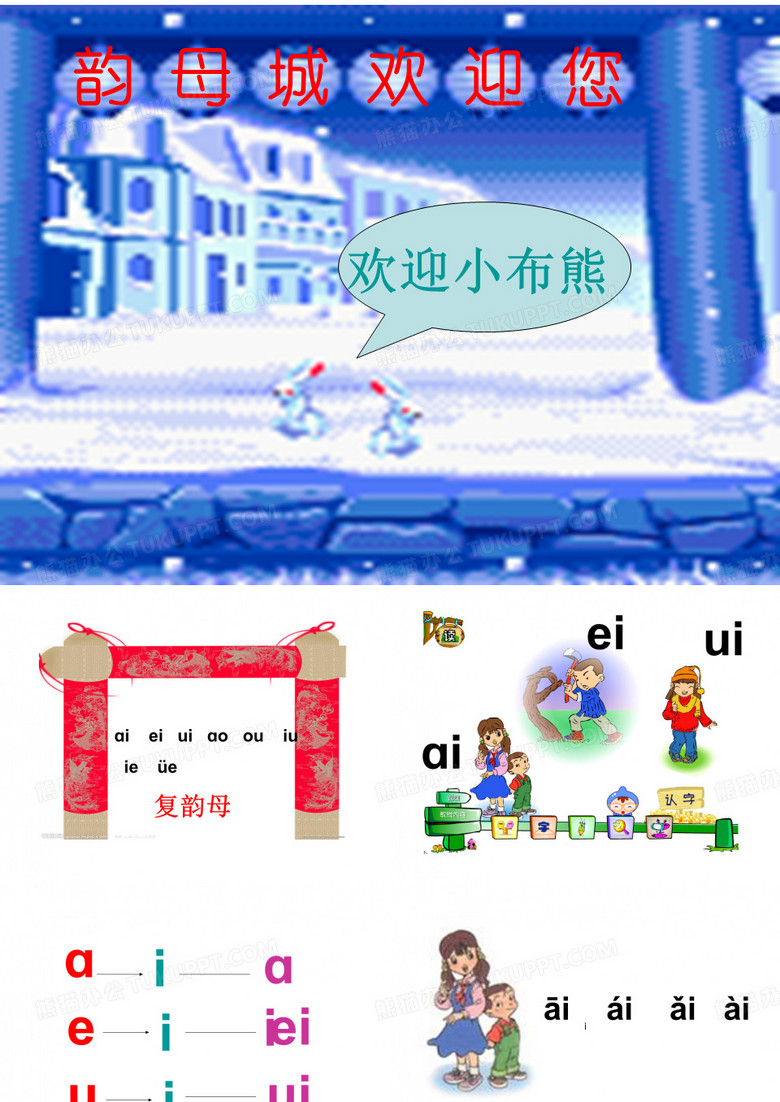 汉语拼音——复韵母