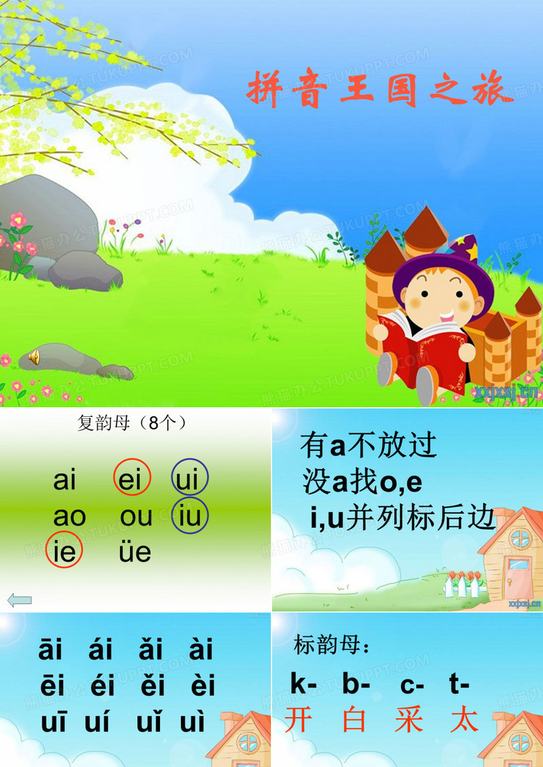 复韵母复习