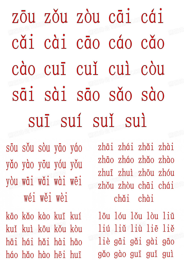复韵母拼读