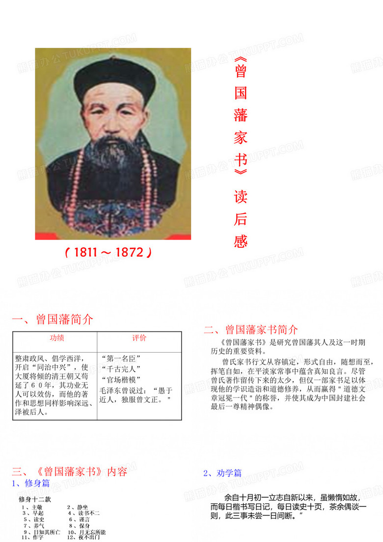 《曾国藩家书》读后感