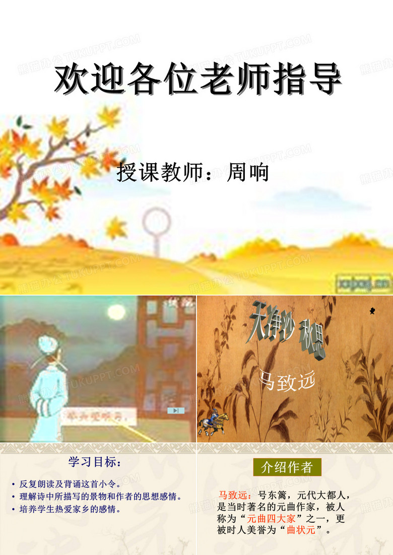 欢迎各位老师指导