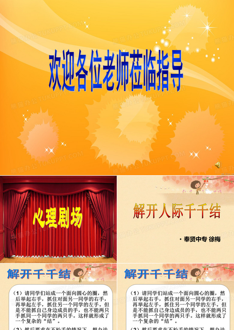 欢迎各位老师莅临指导