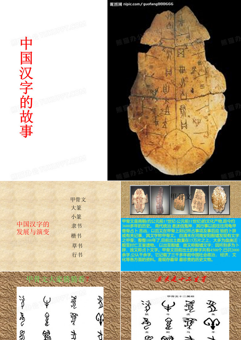 中国汉字的故事精讲