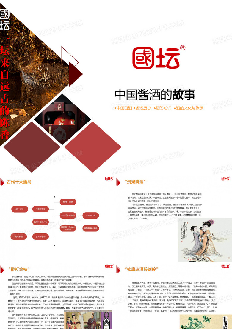 国坛老窖讲中国酱酒的故事