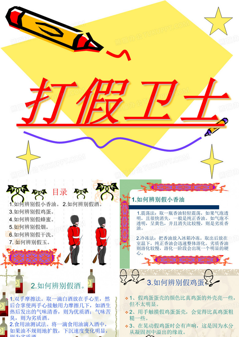 打假卫士