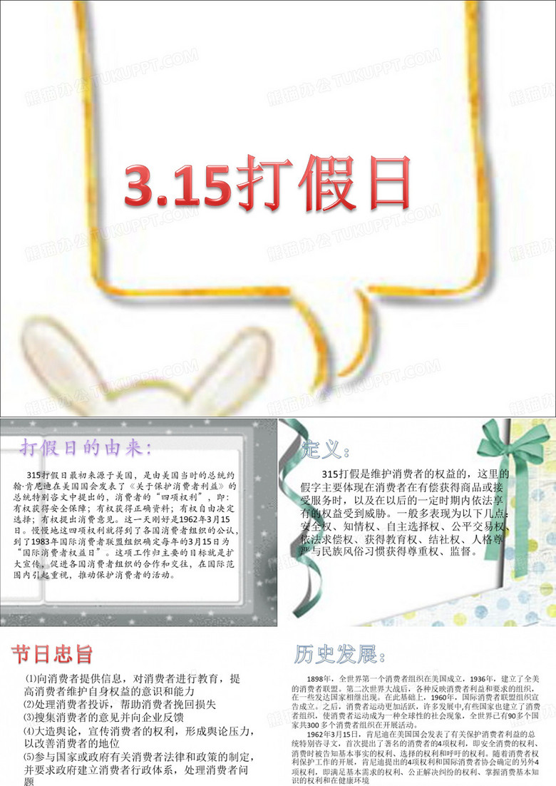3.15打假日