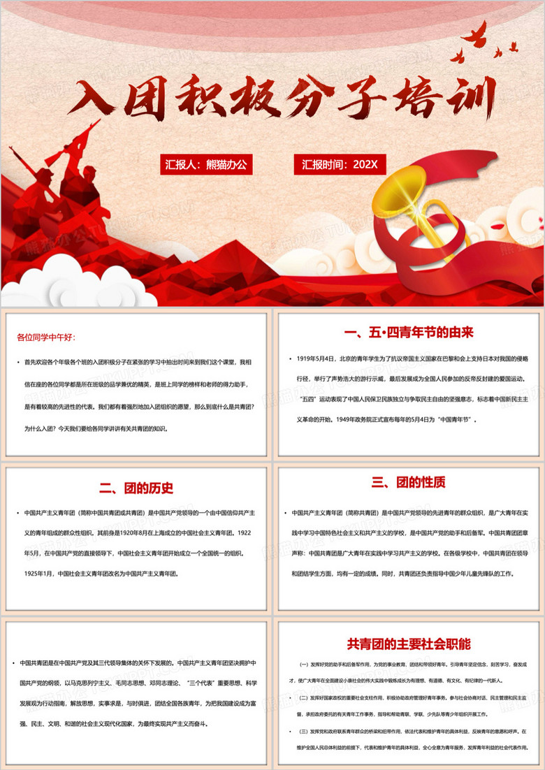 红色简约风入团积极分子培训PPT模板