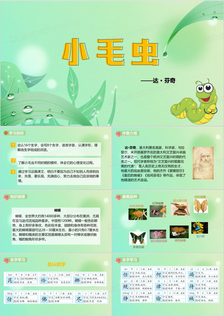 绿色简约小毛虫课件PPT模板