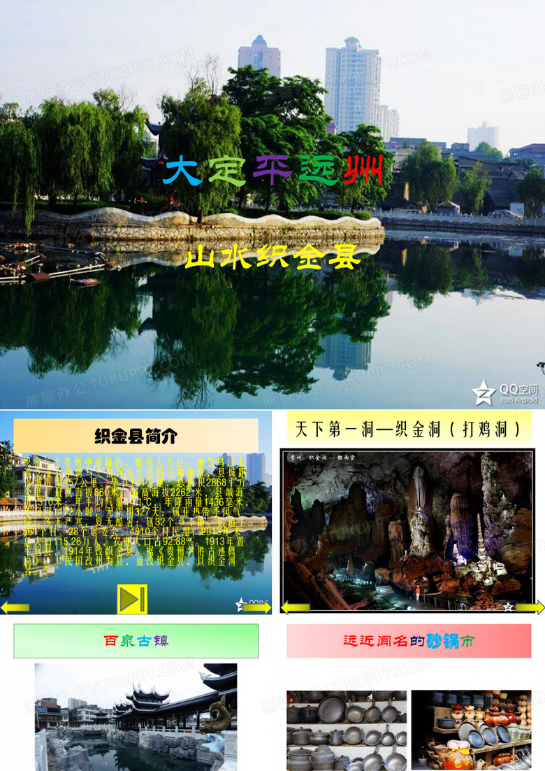 贵州省织金县