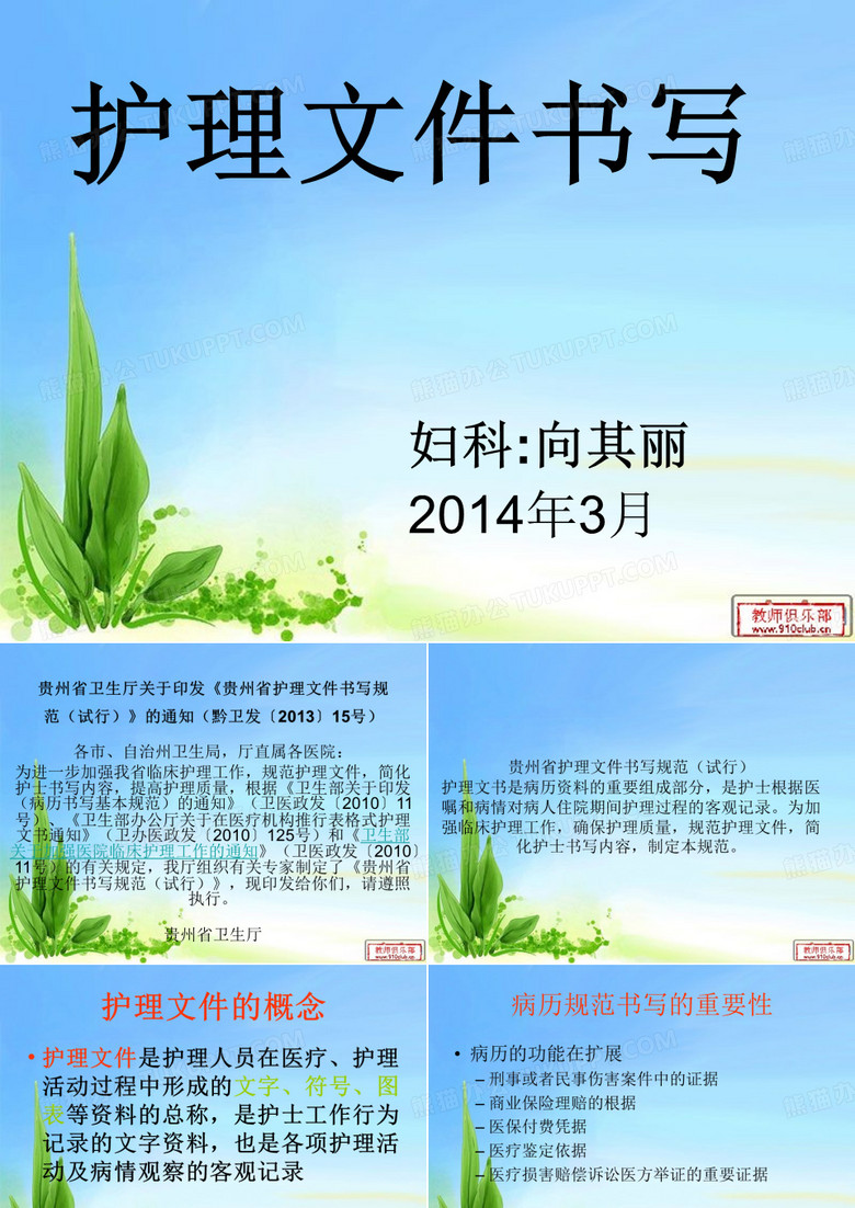 全院贵州省卫生厅关于印发《贵州省护理