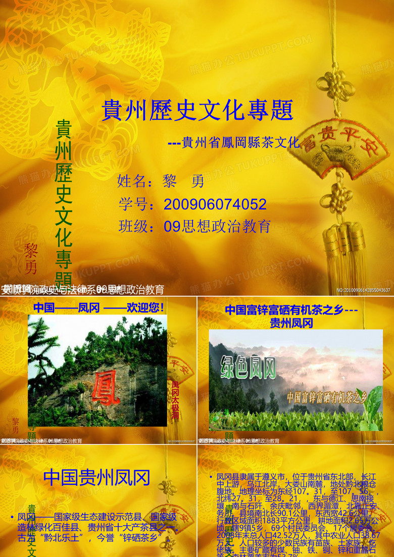 贵州省凤冈县茶文化