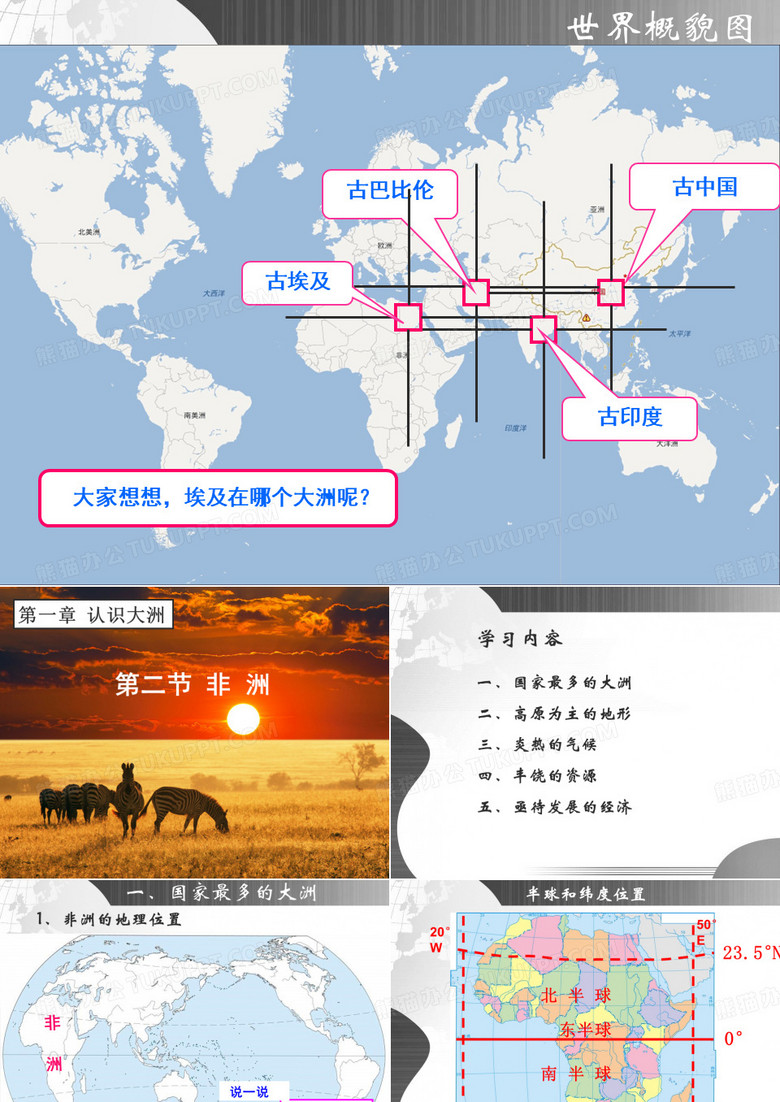 非洲ppt英文介绍下载