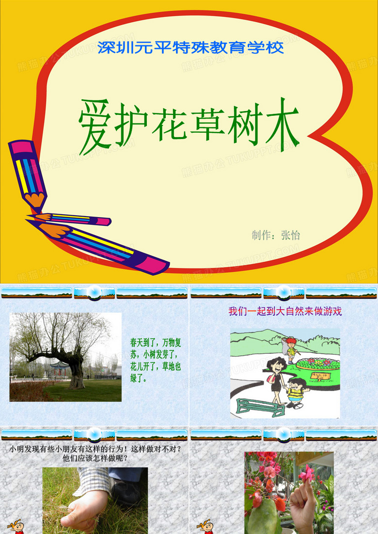 爱护花草树木