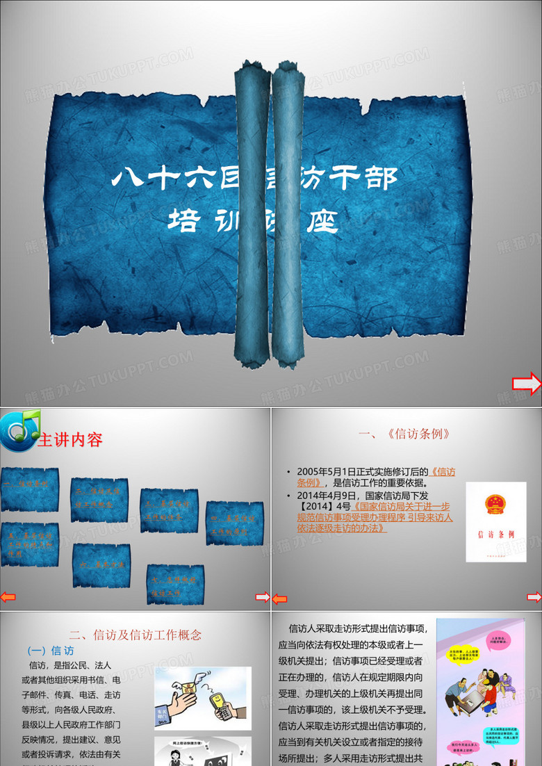 信访工作培训课件概述.