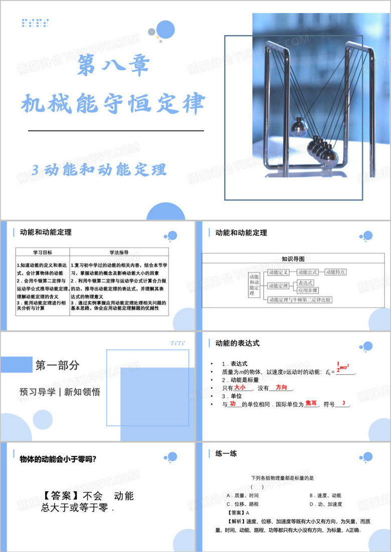 蓝色简约动能和动能定理PPT模版